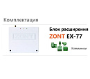 Блок расширения EX-77 для регулятора ZONT Climatic 1.3 с доставкой в Самару